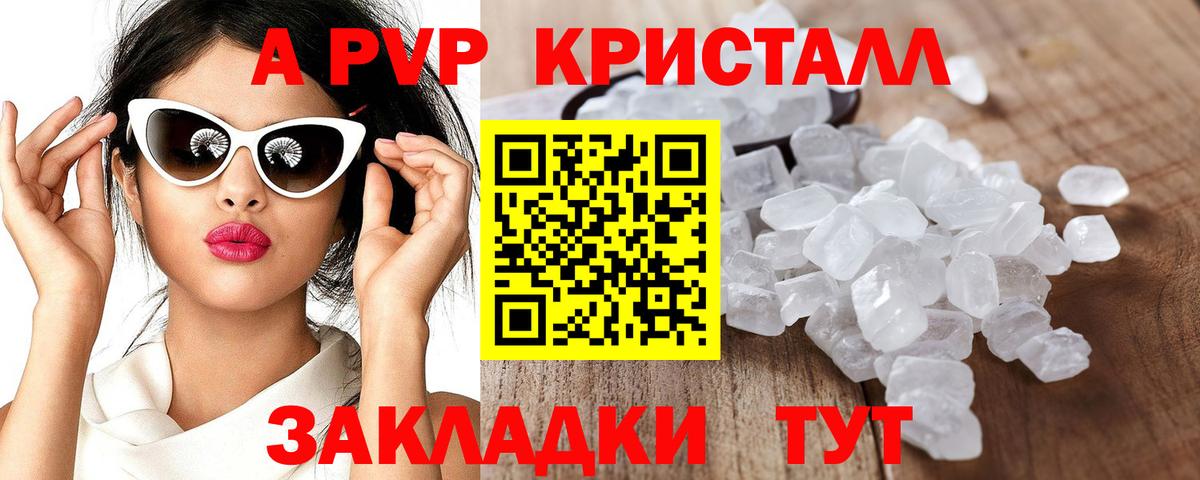 A PVP Crystall  А ПВП  Вход с VPN  APVP СК КРИС  наркота  A-PVP СК КРИС  Кирово-Чепецк 