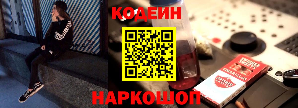 Кодеиновый сироп Lean Purple Drank  Кодеиновый сироп Lean напиток Lean (лин)  Вход с VPN  купить   Кирово-Чепецк 