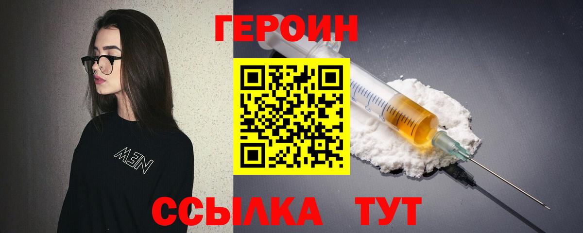 ГЕРОИН белый  ГЕРОИН  Кирово-Чепецк  Вход с VPN 