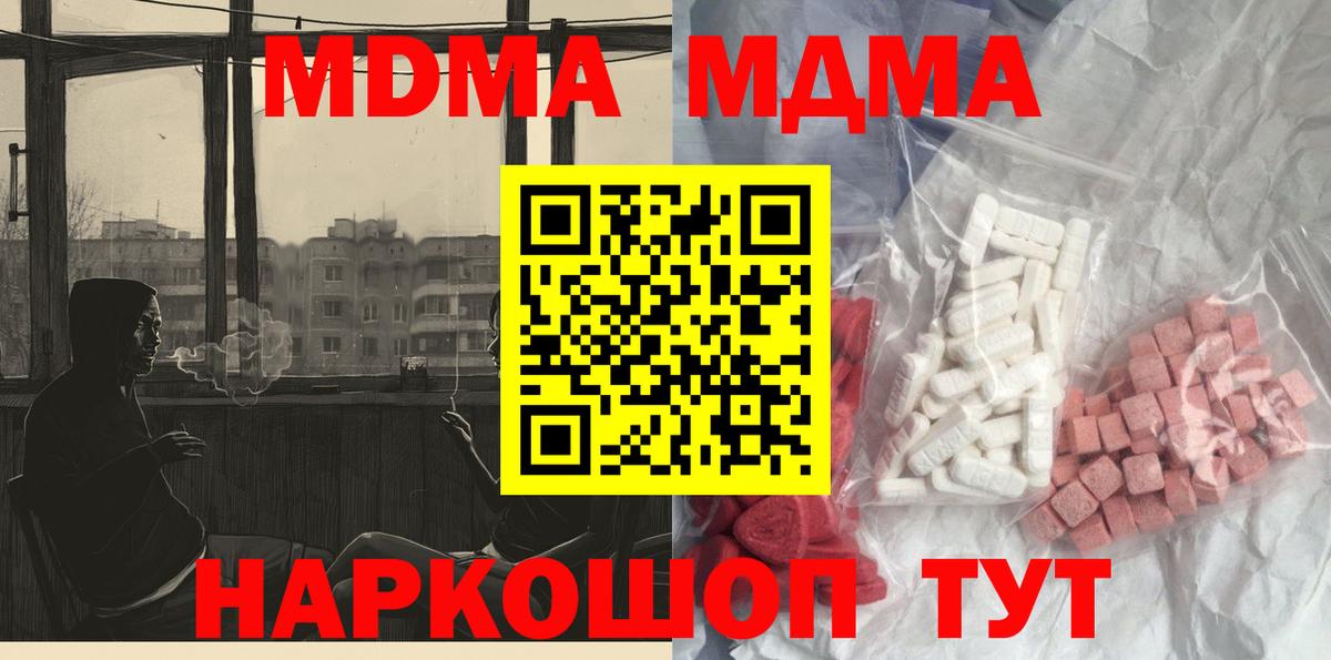 MDMA  Вход с VPN  МДМА crystal  Кирово-Чепецк  MDMA кристаллы 