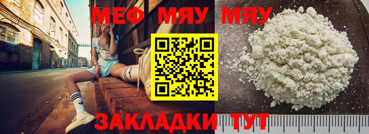 Меф VHQ  МЕФ VHQ  МЯУ-МЯУ  Кирово-Чепецк  Вход с VPN 